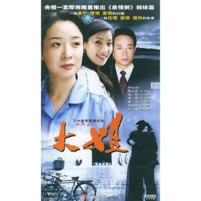 大姐电视剧演员表（大姐电视剧演员表全部）-图2