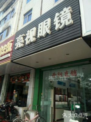 重庆亮视觉摄影怎么样（亮视眼镜店怎么样好不好）-图1