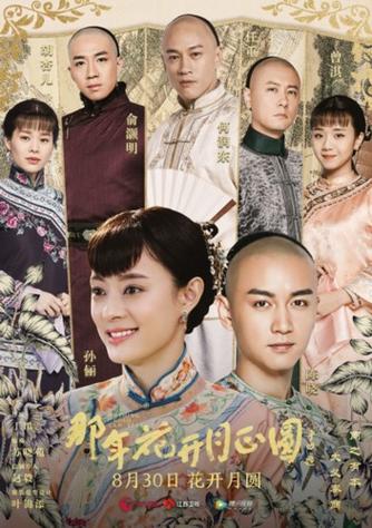 那年花开夜正圆演员表（那年花开月正圆演员 演员表）-图1