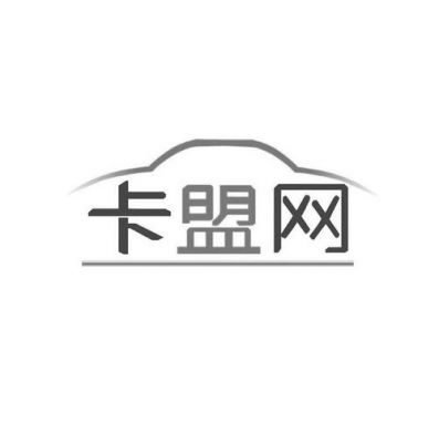 日照卡盟视觉设计（山东卡盟专用车辆有限公司）