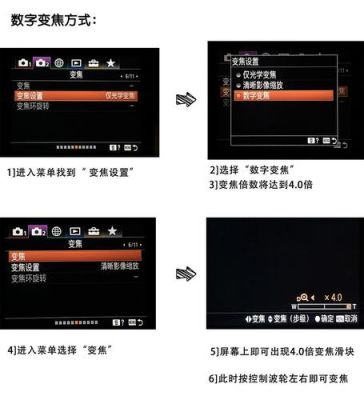 索尼怎么数字变焦（索尼摄像机数码变焦设置）-图1