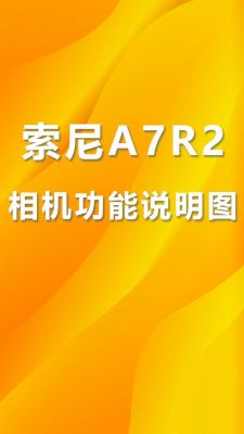 a7r2变焦（索尼a7r2数码变焦功能）-图1