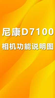 d7100怎么变焦（d7100怎么设置拍摄清晰一点）-图2