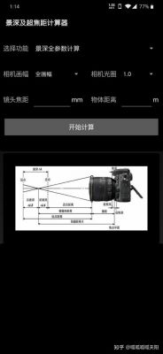 如何确定变焦精确焦距（变焦怎么算）-图1