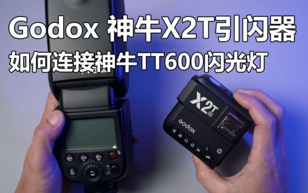 神牛xpro变焦（神牛 xpro x2t）-图3